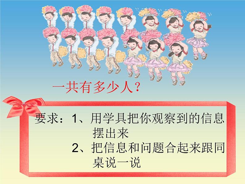 人教版一年级数学上册 解决问题(8)课件第5页