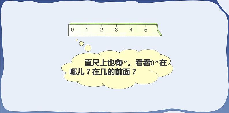 人教版一年级数学上册 课时01-0课件第8页