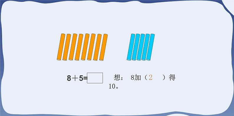 人教版一年级数学上册 课时01-5、4、3、2加几课件第6页