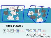 人教版一年级数学上册 解决问题(1)课件