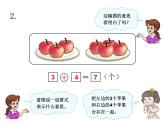 人教版一年级数学上册 解决问题(2)课件