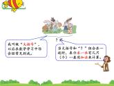 人教版一年级数学上册 解决问题(2)课件