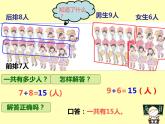 人教版一年级数学上册 解决问题(3)课件