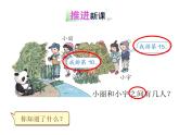 人教版一年级数学上册 解决问题(5)课件