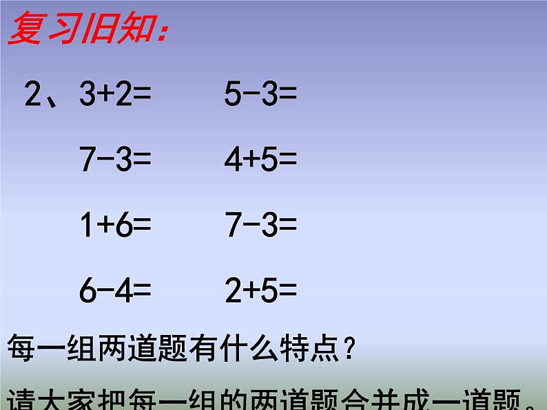 人教版一年级数学上册 混合运算课件第3页