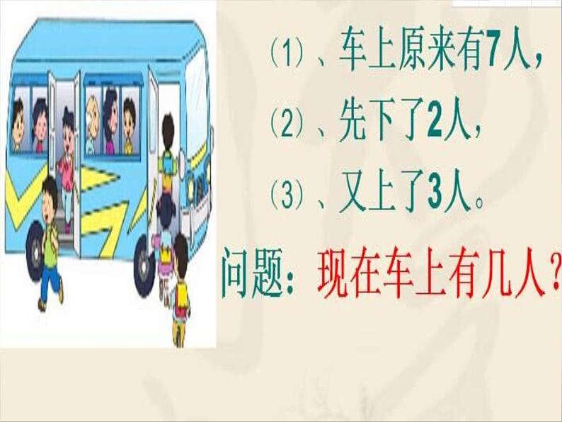 人教版一年级数学上册 混合运算课件第4页