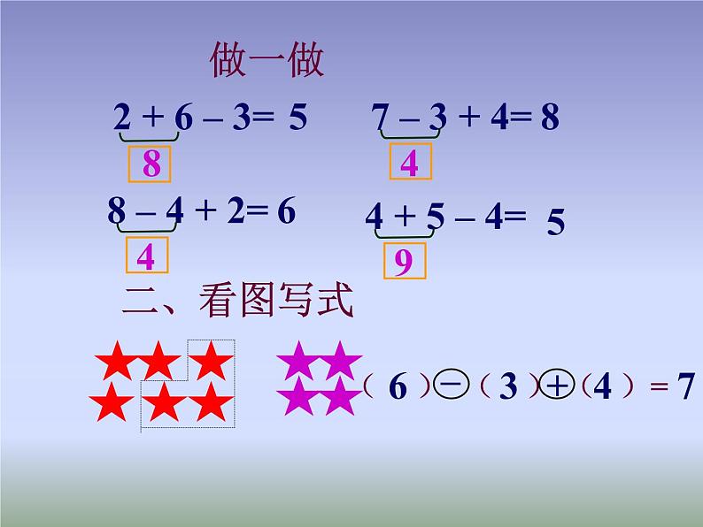 人教版一年级数学上册 混合运算课件第8页