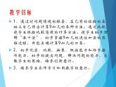人教版一年级数学上册 加几_课件