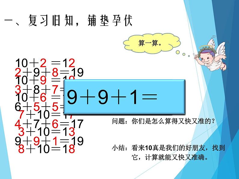 人教版一年级数学上册 加几_课件03