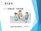 人教版一年级数学上册 加几_课件