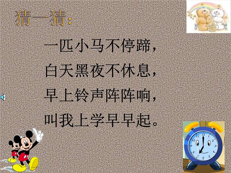 人教版一年级数学上册 会用两种方法表示钟面上的时刻(2)课件02