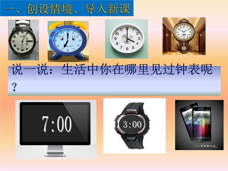 人教版一年级数学上册 会用两种方法表示钟面上的时刻(2)课件04