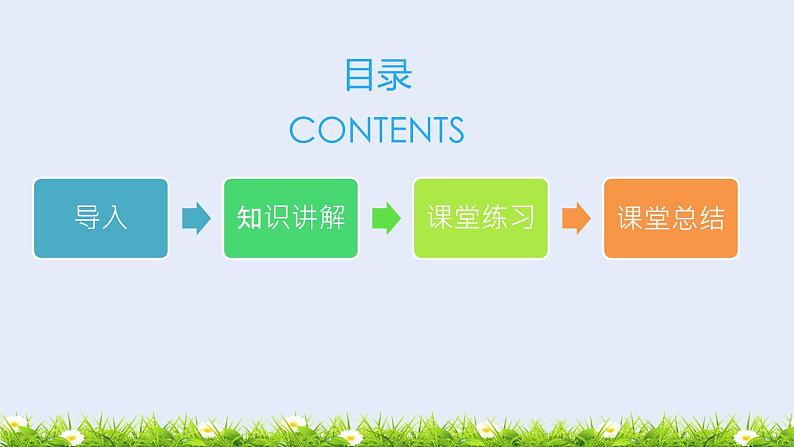 人教版一年级数学上册 解决“原来有多少”的问题课件02