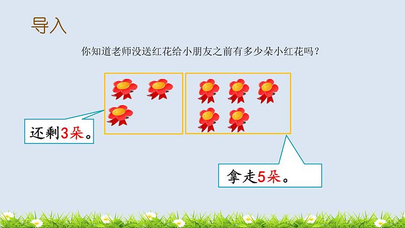 人教版一年级数学上册 解决“原来有多少”的问题课件03