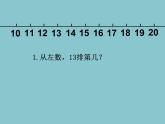 人教版一年级数学上册 解决问题(3)课件