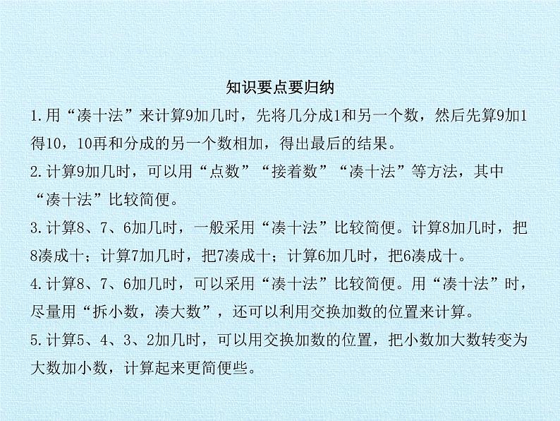 人教版一年级数学上册 第8单元 20以内的进位加法 复习课件第2页