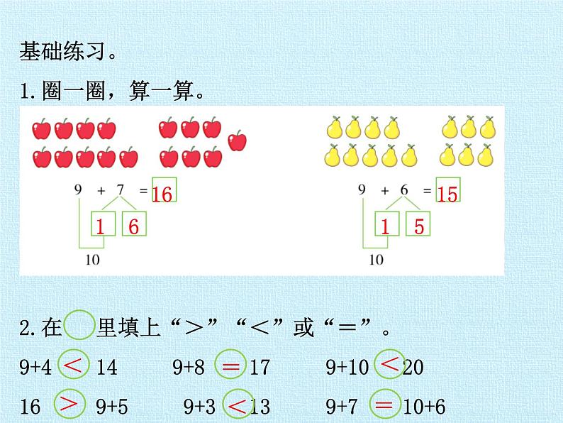 人教版一年级数学上册 第8单元 20以内的进位加法 复习课件第3页