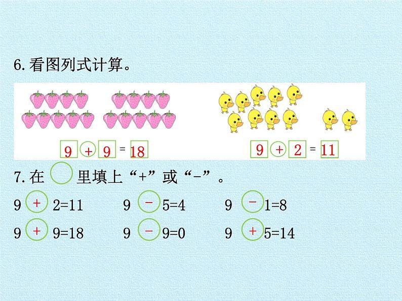 人教版一年级数学上册 第8单元 20以内的进位加法 复习课件第6页