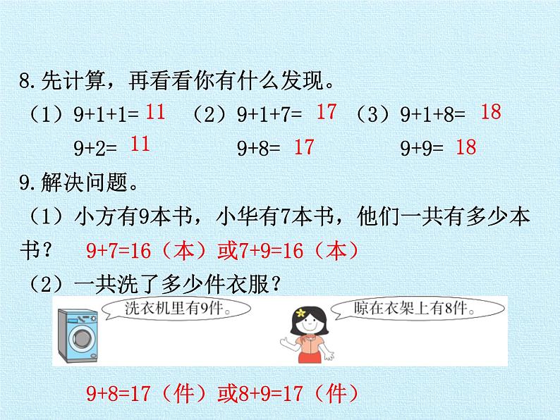 人教版一年级数学上册 第8单元 20以内的进位加法 复习课件第7页