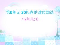 小学数学人教版一年级上册7 认识钟表评课ppt课件