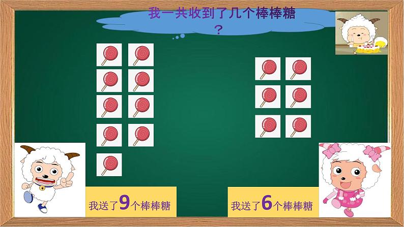 人教版一年级数学上册 20以内进位加法(1)课件第3页