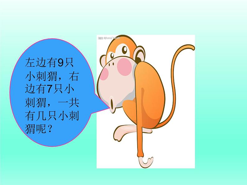 人教版一年级数学上册 20以内进位加法(2)课件第6页