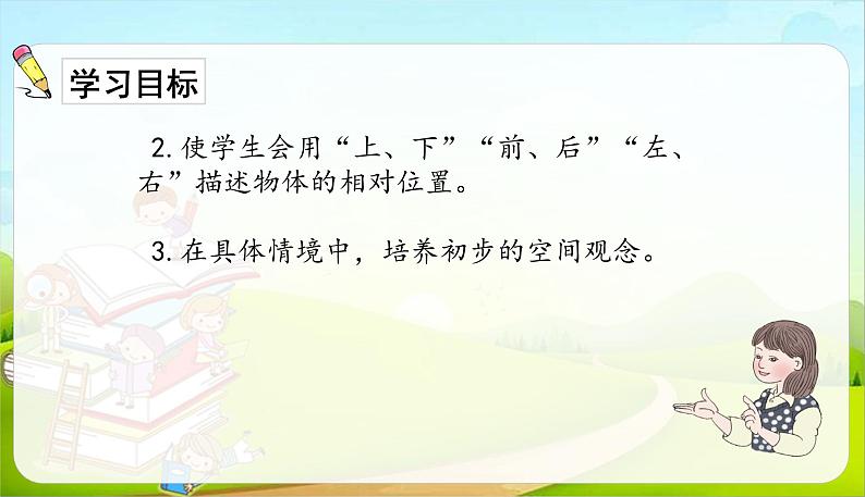 人教版一年级数学上册 第2单元复习01课件第3页