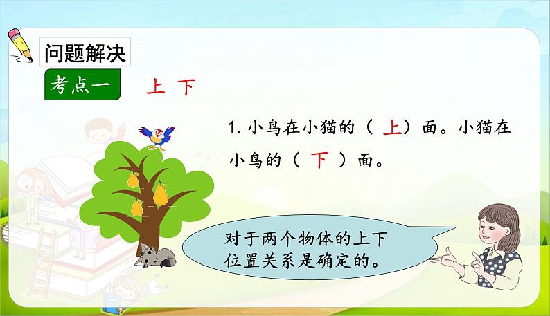 人教版一年级数学上册 第2单元复习01课件第7页