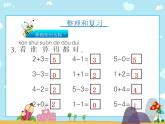 人教版一年级数学上册 第3单元《整理与复习》02课件