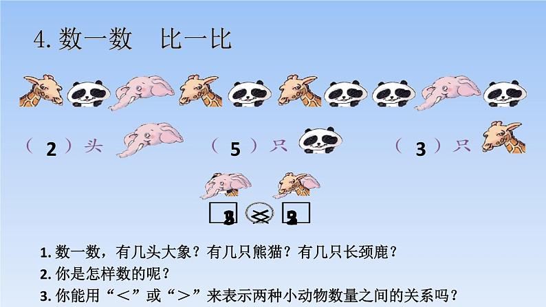 人教版一年级数学上册 第3单元《整理与复习》01课件第4页