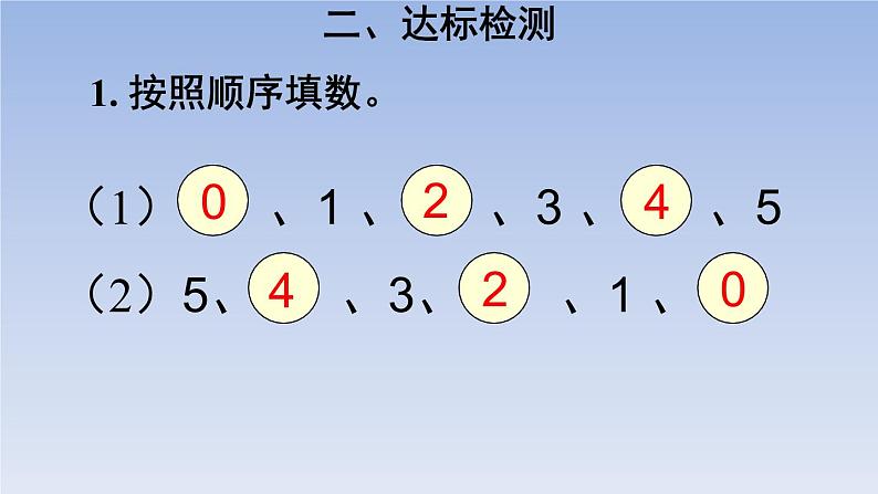 人教版一年级数学上册 第3单元复习02课件第8页