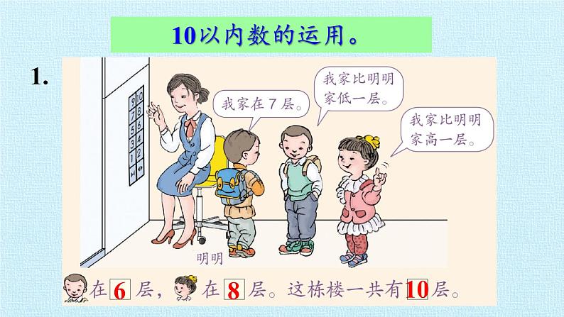 人教版一年级数学上册 第5单元 6～10的认识和加减法 复习课件第6页