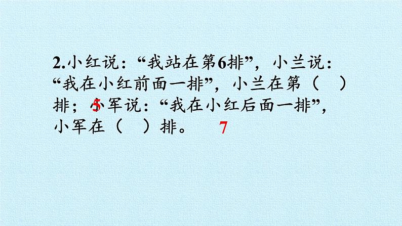 人教版一年级数学上册 第5单元 6～10的认识和加减法 复习课件第7页