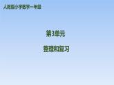 人教版一年级数学上册 第3单元复习01课件