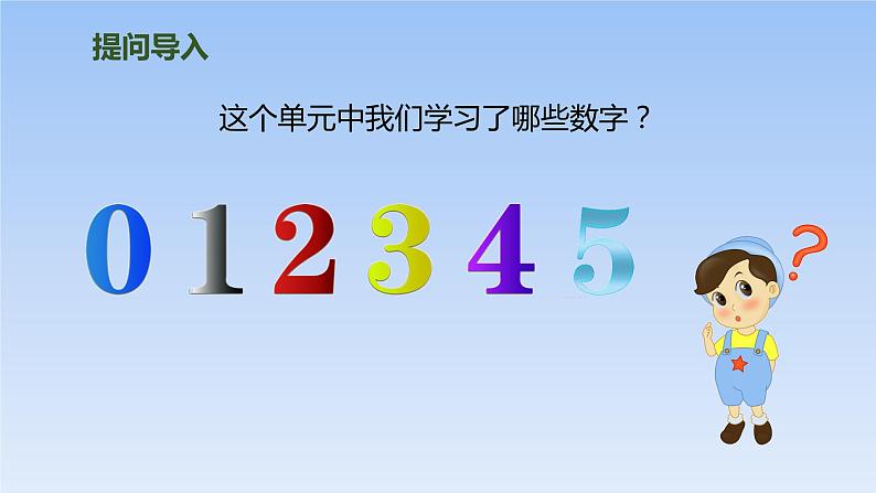 人教版一年级数学上册 第3单元复习01课件02