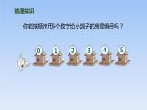 人教版一年级数学上册 第3单元复习01课件