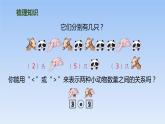 人教版一年级数学上册 第3单元复习01课件