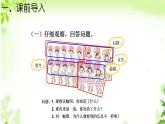 人教版一年级数学上册 从多角度解决求总数的问题课件