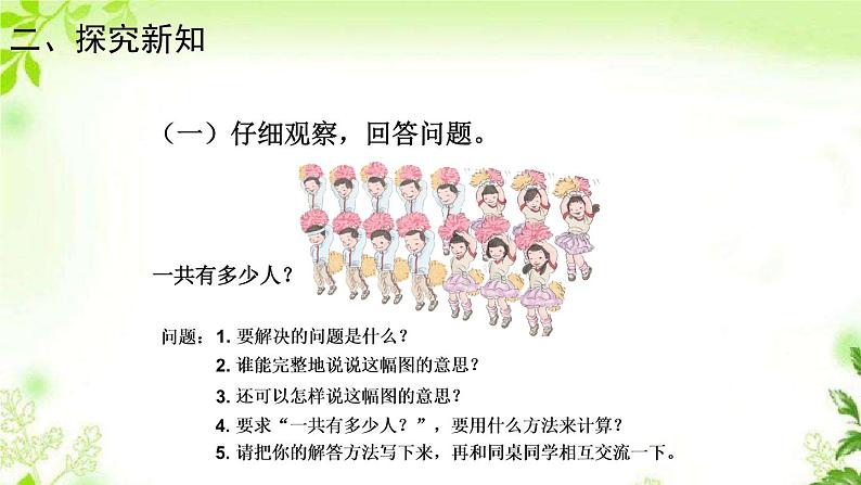 人教版一年级数学上册 从多角度解决求总数的问题课件第4页