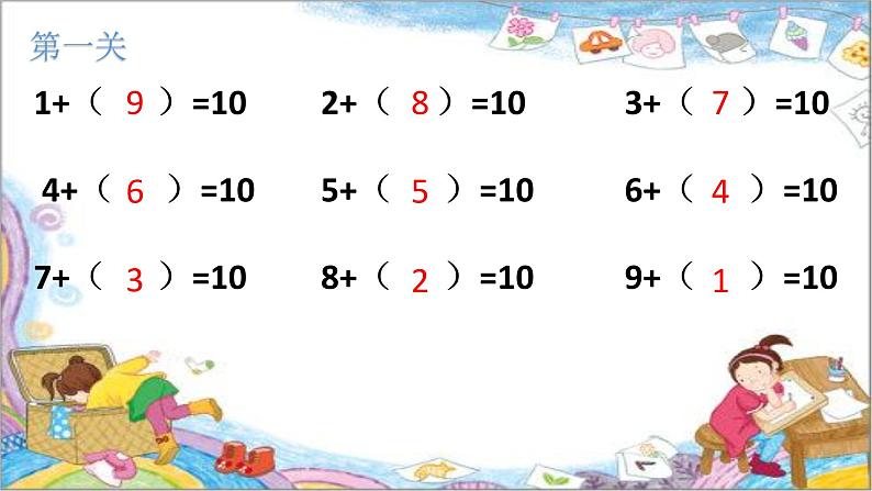 人教版一年级数学上册 凑十法的算理课件02