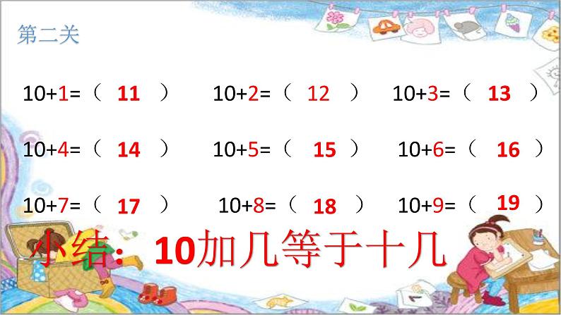 人教版一年级数学上册 凑十法的算理课件03