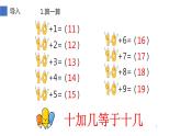 人教版一年级数学上册 凑十法的算理课件