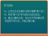 人教版一年级数学上册 20以内进位加法凑十法分解式课件