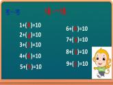 人教版一年级数学上册 20以内进位加法凑十法分解式课件