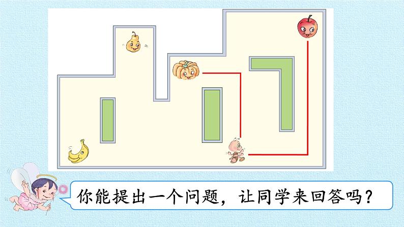 人教版一年级数学上册 第2单元 位置 复习课件第8页