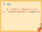 人教版一年级数学上册 20以内退位加减法的整理与复习课件