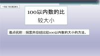 数学一年级上册9 总复习评课ppt课件