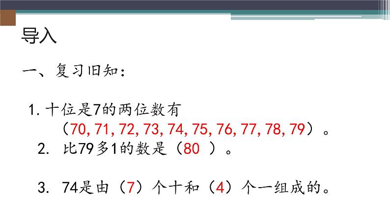 人教版一年级数学上册 100以内的比较大小课件第3页