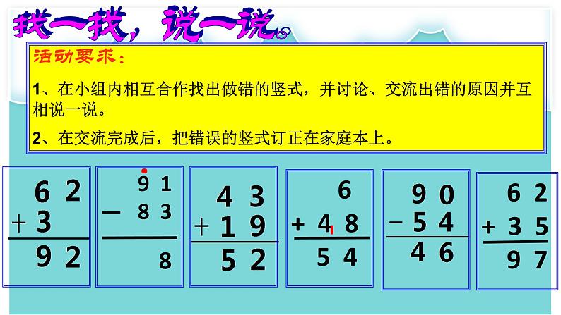 人教版一年级数学上册 100以内加减法的复习课件02