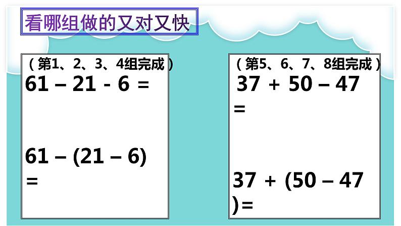 人教版一年级数学上册 100以内加减法的复习课件03